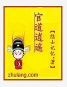 官祷逍遥