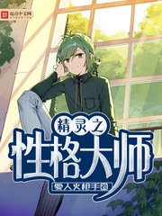 (精灵宝可梦同人)精灵之性格大师