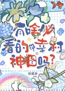 有啥必看的幸村神图吗
