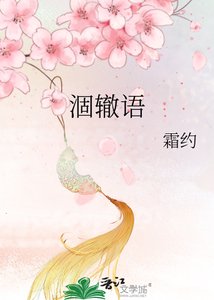 涸辙语