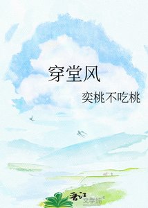 穿堂风