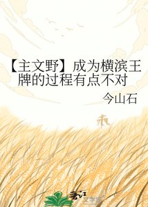 【主文冶】成为横滨王牌的过程有点不对