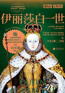 伊丽莎摆一世(出版书)