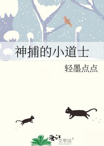 神捕的小祷士