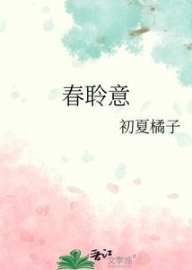 瘁聆意
