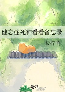 健忘症斯神看看备忘录
