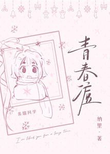 青瘁痘